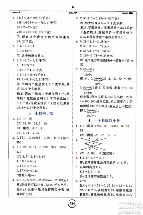 2019新版小学全易通五年级上册数学SJ苏教版参考答案