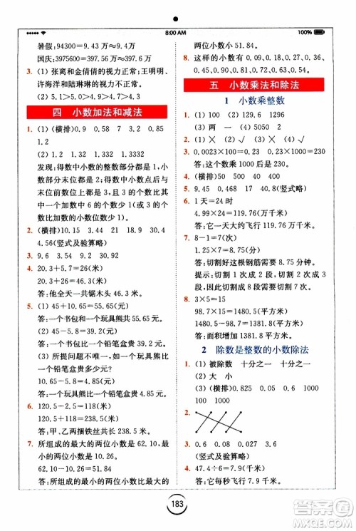 2019新版小学全易通五年级上册数学SJ苏教版参考答案