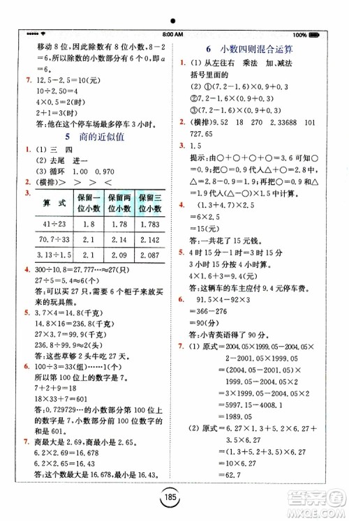 2019新版小学全易通五年级上册数学SJ苏教版参考答案