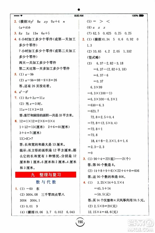 2019新版小学全易通五年级上册数学SJ苏教版参考答案