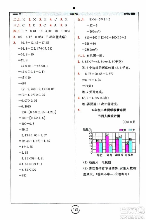 2019新版小学全易通五年级上册数学SJ苏教版参考答案