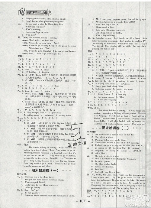 2019年综合应用创新题典中点六年级英语上册外研版参考答案