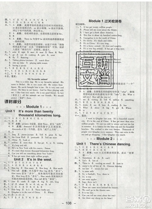 2019年综合应用创新题典中点六年级英语上册外研版参考答案 2019年综合应用创新题典中点六年级英语上册外研版参考答案