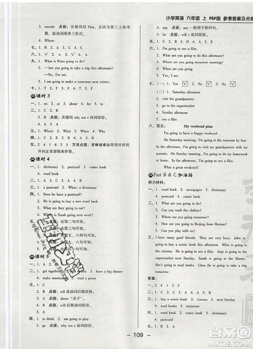 2019年综合应用创新题典中点六年级英语上册人教PEP版参考答案