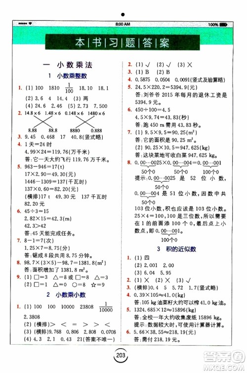 2019新版小学全易通五年级上册数学RJ人教版参考答案
