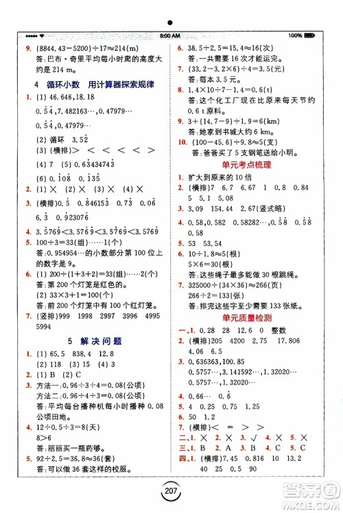 2019新版小学全易通五年级上册数学RJ人教版参考答案