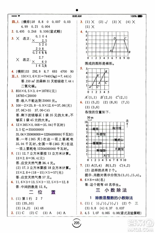 2019新版小学全易通五年级上册数学RJ人教版参考答案