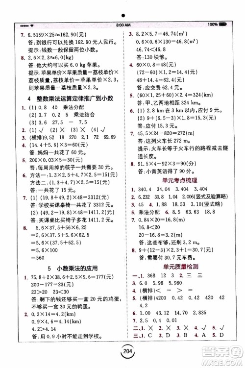 2019新版小学全易通五年级上册数学RJ人教版参考答案