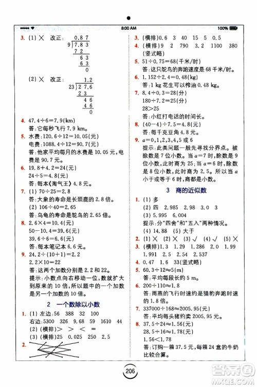 2019新版小学全易通五年级上册数学RJ人教版参考答案