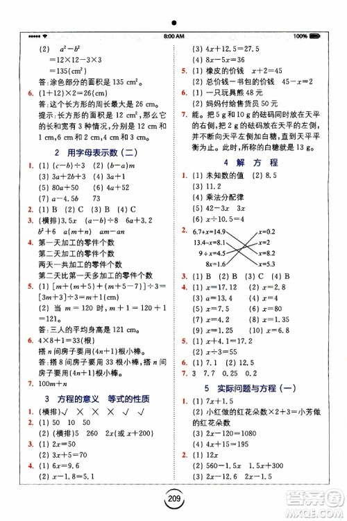 2019新版小学全易通五年级上册数学RJ人教版参考答案