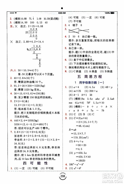 2019新版小学全易通五年级上册数学RJ人教版参考答案