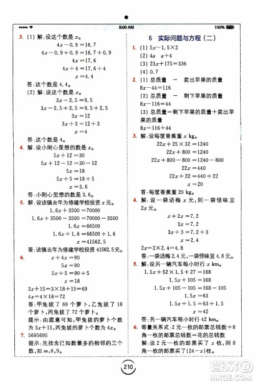 2019新版小学全易通五年级上册数学RJ人教版参考答案