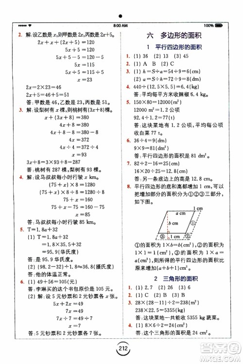 2019新版小学全易通五年级上册数学RJ人教版参考答案