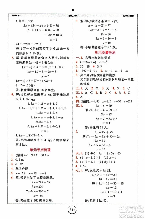 2019新版小学全易通五年级上册数学RJ人教版参考答案