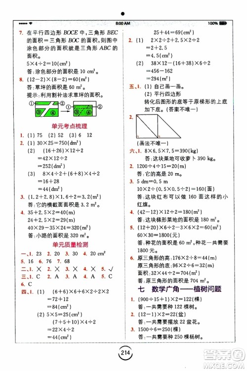 2019新版小学全易通五年级上册数学RJ人教版参考答案