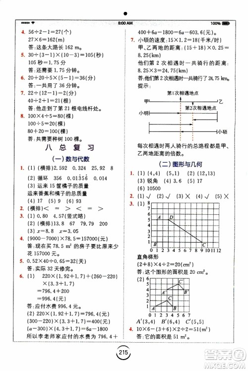 2019新版小学全易通五年级上册数学RJ人教版参考答案