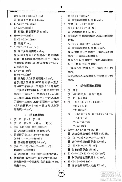 2019新版小学全易通五年级上册数学RJ人教版参考答案