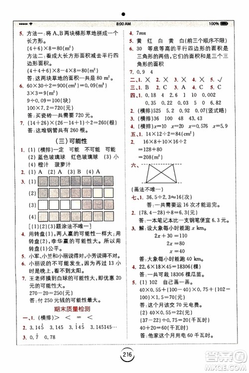 2019新版小学全易通五年级上册数学RJ人教版参考答案