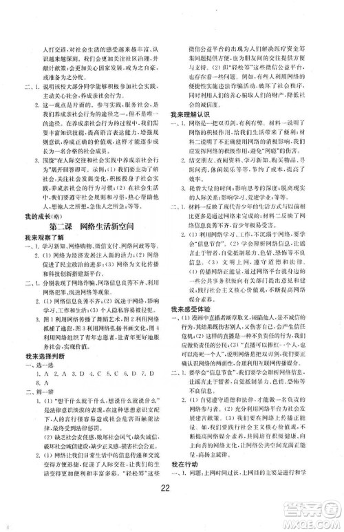 山东教育出版社2019初中基础训练八年级道德与法治上册人教版答案 山东教育出版社2019初中基础训练八年级道德与法治上册人教版答案