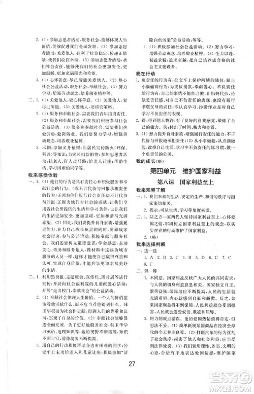 山东教育出版社2019初中基础训练八年级道德与法治上册人教版答案 山东教育出版社2019初中基础训练八年级道德与法治上册人教版答案