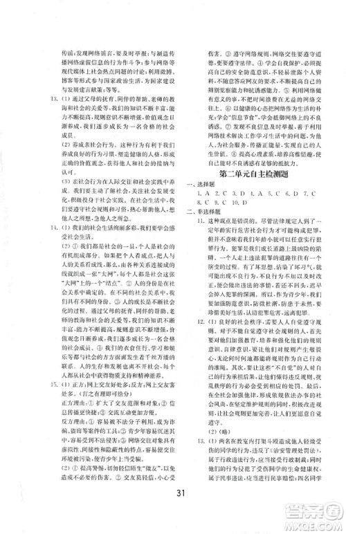 山东教育出版社2019初中基础训练八年级道德与法治上册人教版答案 山东教育出版社2019初中基础训练八年级道德与法治上册人教版答案