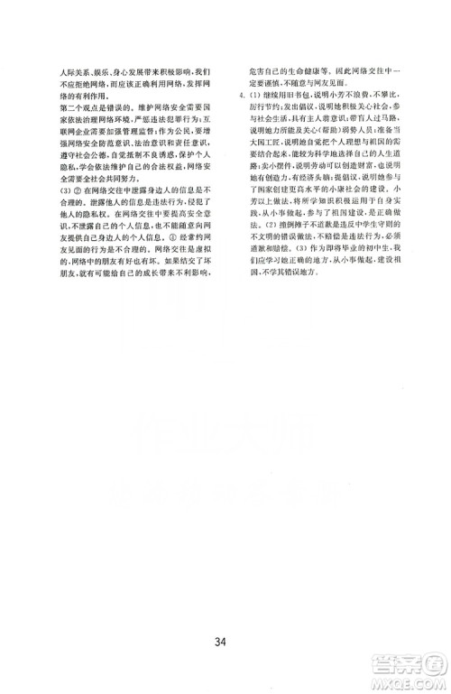 山东教育出版社2019初中基础训练八年级道德与法治上册人教版答案 山东教育出版社2019初中基础训练八年级道德与法治上册人教版答案