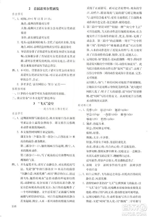 山东教育出版社2019初中基础训练八年级语文上册五四制答案