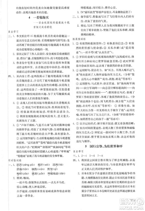山东教育出版社2019初中基础训练八年级语文上册五四制答案