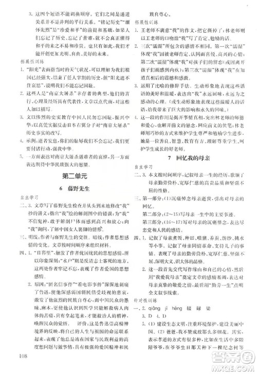 山东教育出版社2019初中基础训练八年级语文上册五四制答案