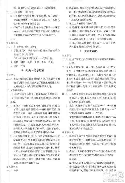 山东教育出版社2019初中基础训练八年级语文上册五四制答案