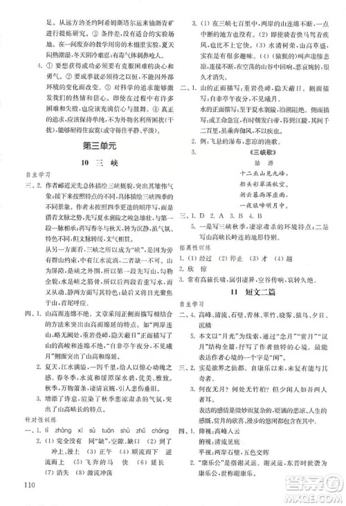 山东教育出版社2019初中基础训练八年级语文上册五四制答案