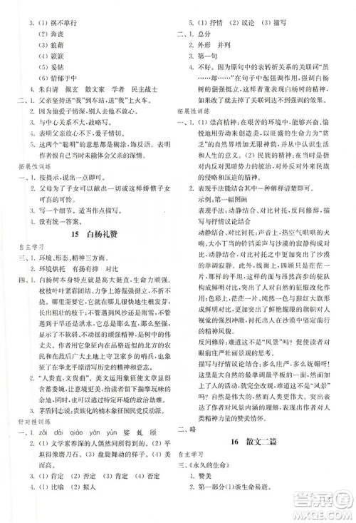 山东教育出版社2019初中基础训练八年级语文上册五四制答案