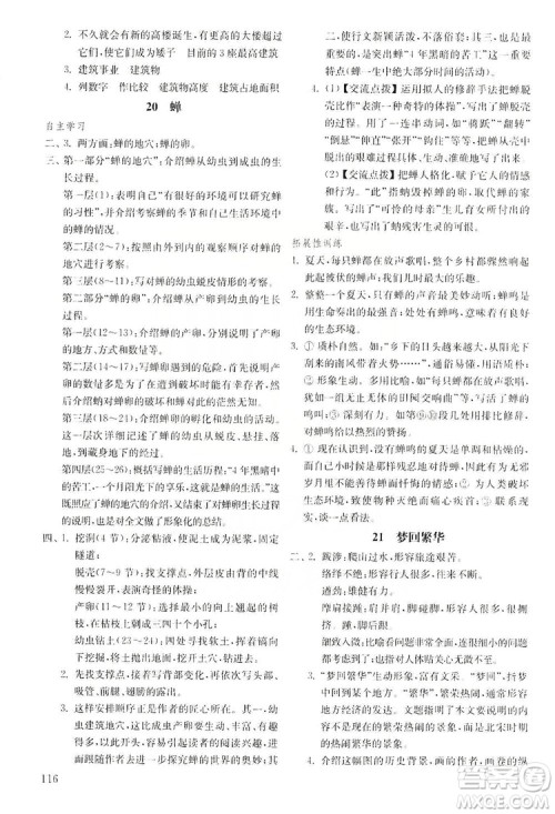 山东教育出版社2019初中基础训练八年级语文上册五四制答案
