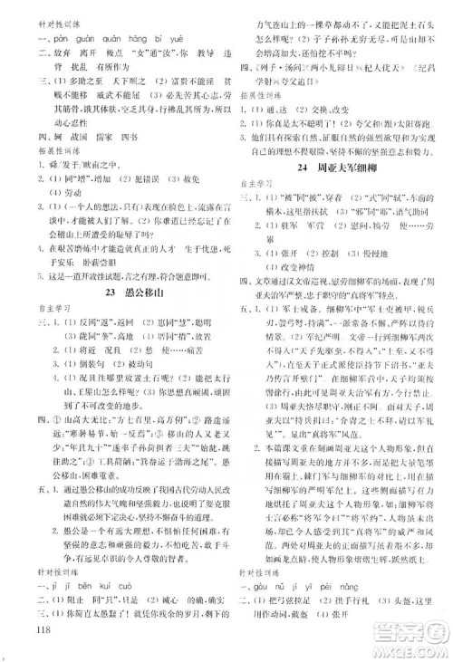 山东教育出版社2019初中基础训练八年级语文上册五四制答案