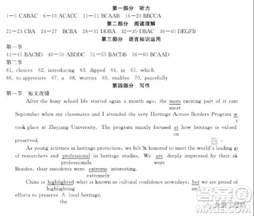 2020届四省高三名校第一次大联考英语试题及答案