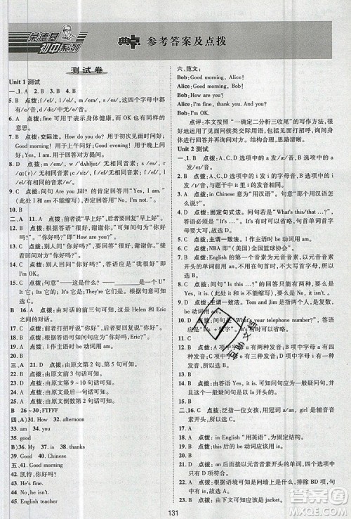 2019年综合应用创新题典中点六年级英语上册鲁教版参考答案 2019年综合应用创新题典中点六年级英语上册鲁教版参考答案