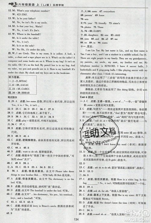 2019年综合应用创新题典中点六年级英语上册鲁教版参考答案 2019年综合应用创新题典中点六年级英语上册鲁教版参考答案