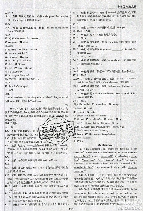 2019年综合应用创新题典中点六年级英语上册鲁教版参考答案 2019年综合应用创新题典中点六年级英语上册鲁教版参考答案