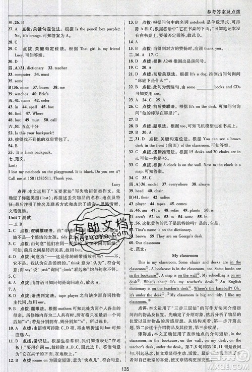 2019年综合应用创新题典中点六年级英语上册鲁教版参考答案