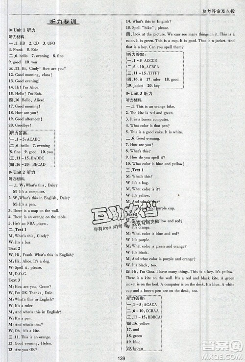 2019年综合应用创新题典中点六年级英语上册鲁教版参考答案 2019年综合应用创新题典中点六年级英语上册鲁教版参考答案