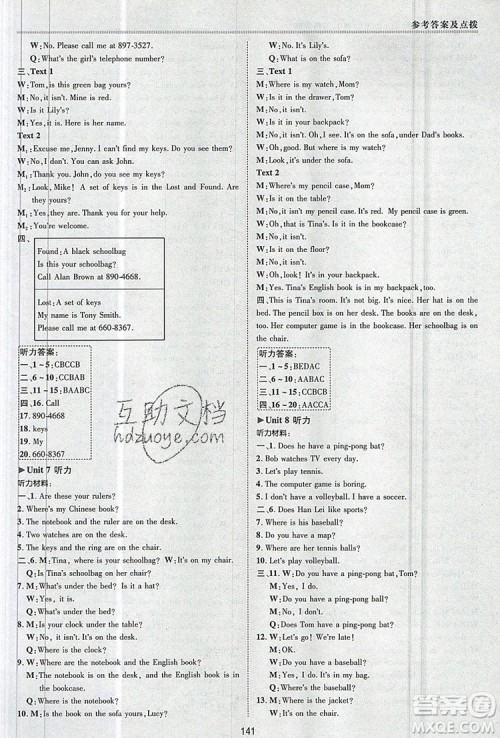 2019年综合应用创新题典中点六年级英语上册鲁教版参考答案 2019年综合应用创新题典中点六年级英语上册鲁教版参考答案