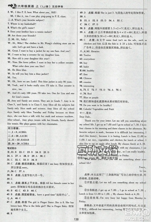 2019年综合应用创新题典中点六年级英语上册鲁教版参考答案 2019年综合应用创新题典中点六年级英语上册鲁教版参考答案