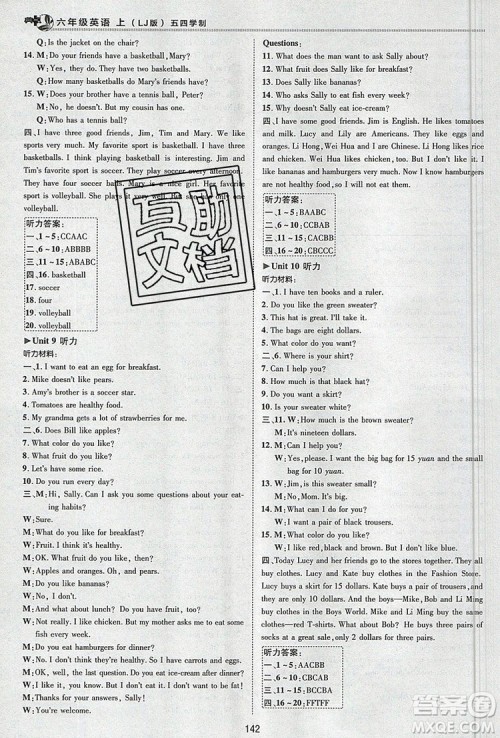 2019年综合应用创新题典中点六年级英语上册鲁教版参考答案 2019年综合应用创新题典中点六年级英语上册鲁教版参考答案