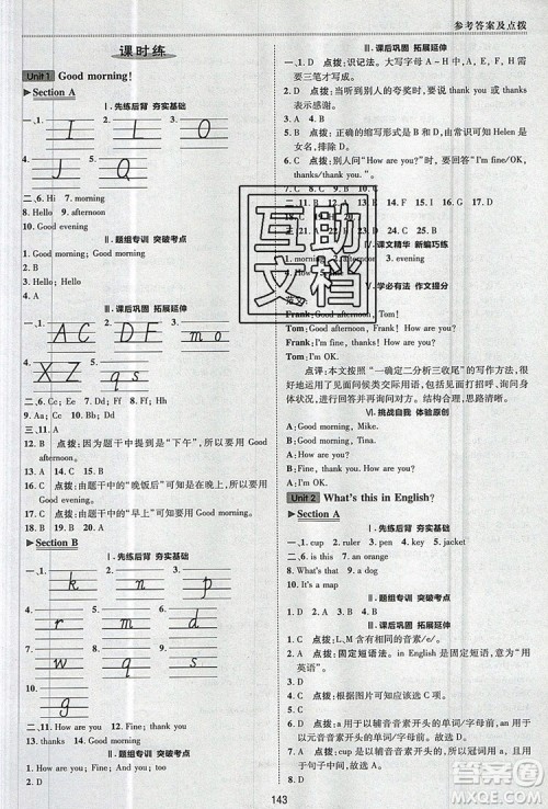 2019年综合应用创新题典中点六年级英语上册鲁教版参考答案