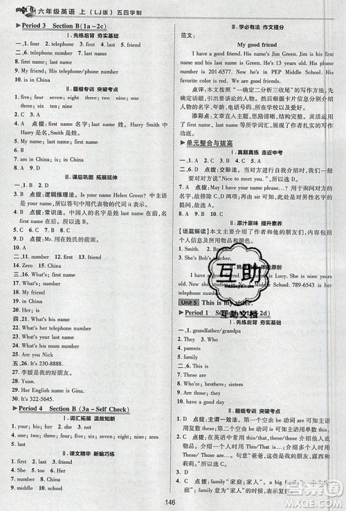 2019年综合应用创新题典中点六年级英语上册鲁教版参考答案 2019年综合应用创新题典中点六年级英语上册鲁教版参考答案