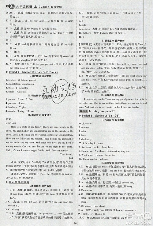 2019年综合应用创新题典中点六年级英语上册鲁教版参考答案 2019年综合应用创新题典中点六年级英语上册鲁教版参考答案