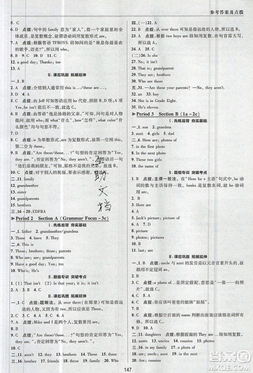 2019年综合应用创新题典中点六年级英语上册鲁教版参考答案