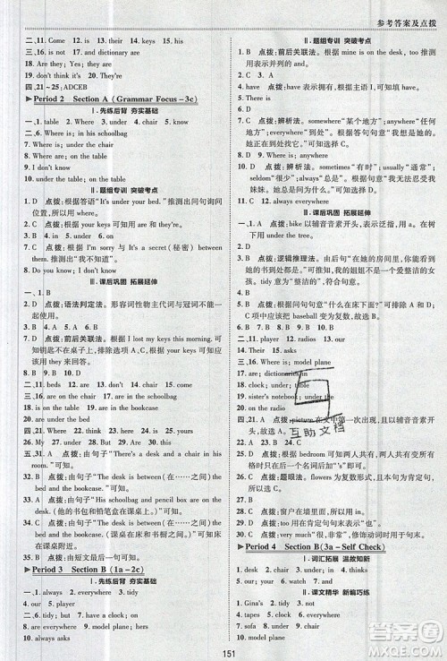 2019年综合应用创新题典中点六年级英语上册鲁教版参考答案