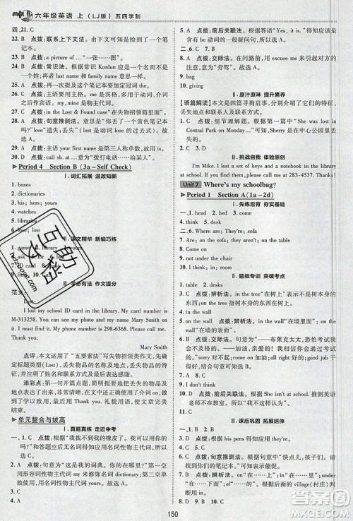 2019年综合应用创新题典中点六年级英语上册鲁教版参考答案 2019年综合应用创新题典中点六年级英语上册鲁教版参考答案