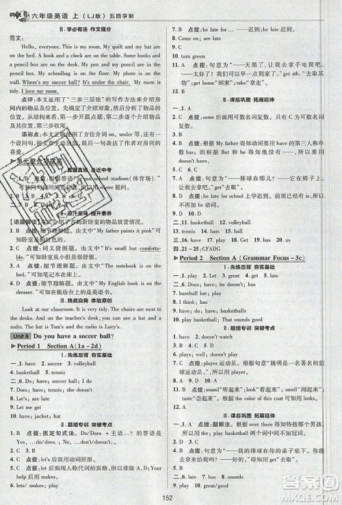 2019年综合应用创新题典中点六年级英语上册鲁教版参考答案 2019年综合应用创新题典中点六年级英语上册鲁教版参考答案